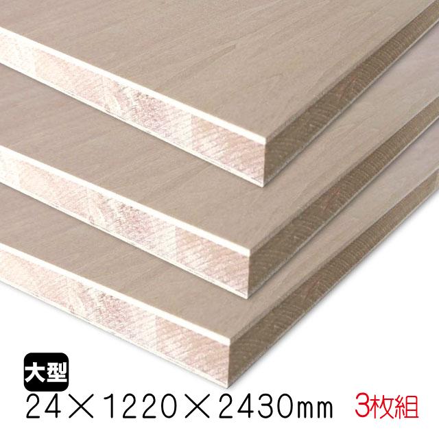 シナランバーコア 24mm×1220mm×2430mm（A品）3枚組/約89.67kg合板