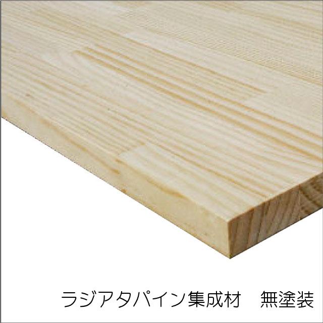 ラジアタパイン集成材 25×600×1000mm (A品) 約7.25kg/枚パイン材 無