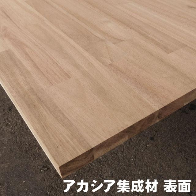 アカシア集成材 20×500×2100mm (A品) 約13.6kg/枚 無塗装 天板