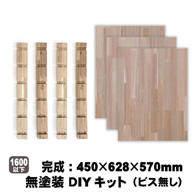 アカシア支柱棚板セット 無塗装 450×628×570mm（約9kg/セット）（A品