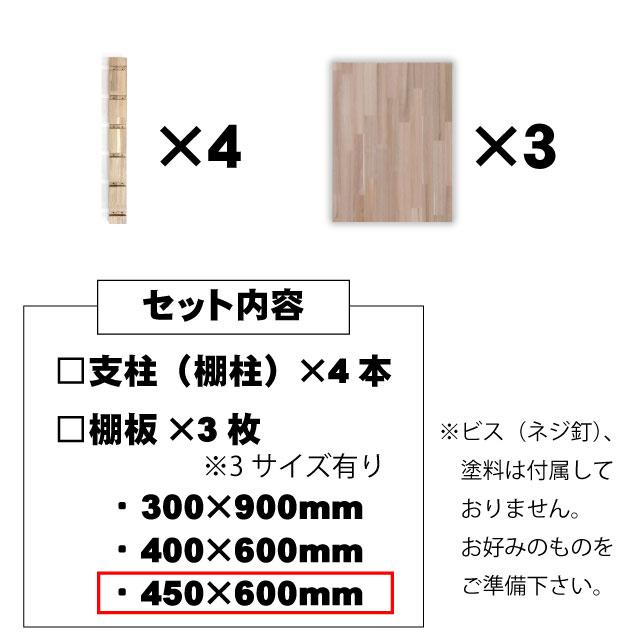 アカシア支柱棚板セット 無塗装 450×628×570mm（約9kg/セット）（A品