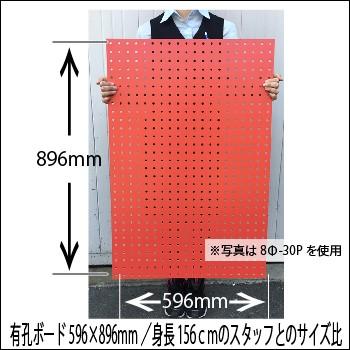 有孔ボード 赤色 4mm×約600×900mm(実寸596×896mm) (5φ-25P/A品) 3枚