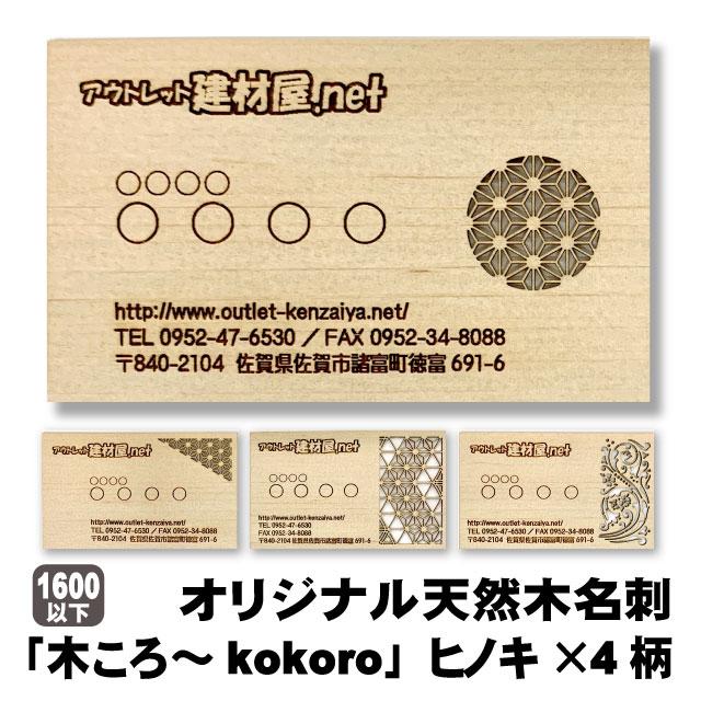 天然木名刺「木ころ〜kokoro」（A品/オーダー品）木の名刺 高級 木製