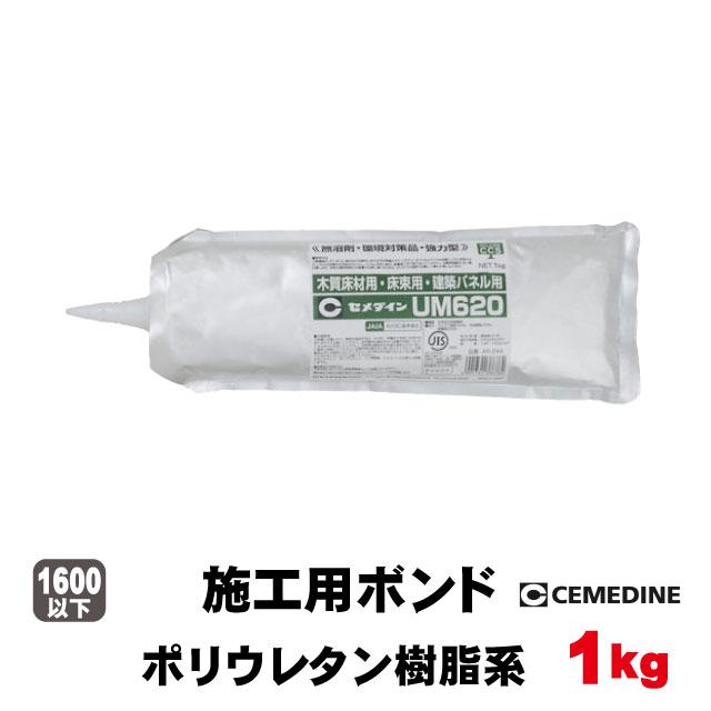 セメダイン ボンド UM-620（約2坪分） 木質床材用・床束用・建築パネル 