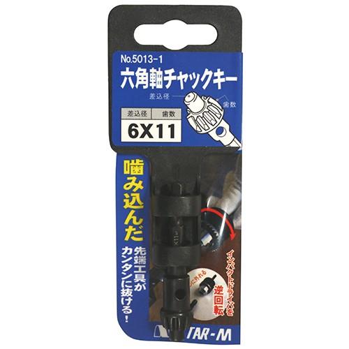 ドリルチャックキー 12mm 六角軸 6.35mm (先端工具)[インパクトドライバー ドリルアタッチメント]｜diy-tatsu
