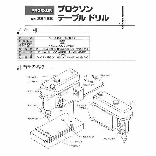 プロクソン テーブルドリル (卓上 ボール盤) 28128｜diy-tool｜05