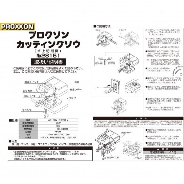 プロクソン ミニカッティングソー 28151 1台 : DIY FACTORY ONLINE