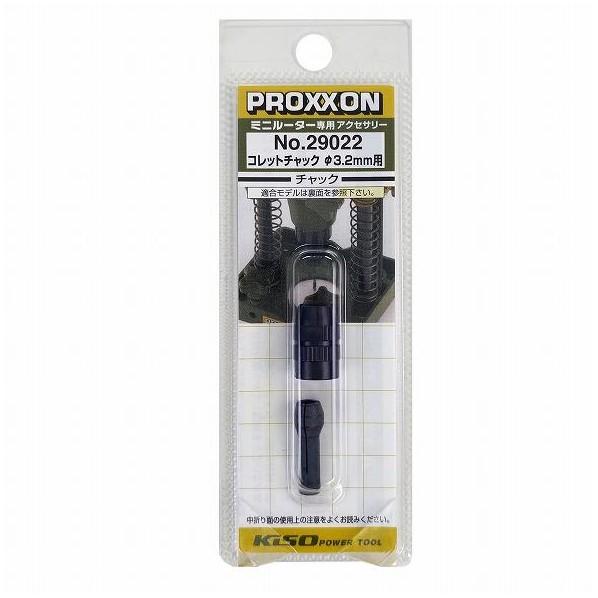 プロクソン コレットチャックФ3.2mm(カバー付き) 29022｜diy-tool｜02