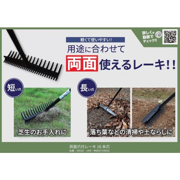 浅香工業両面爪付レーキ16本爪 1350 木柄付1385×445mm193151 : DIY