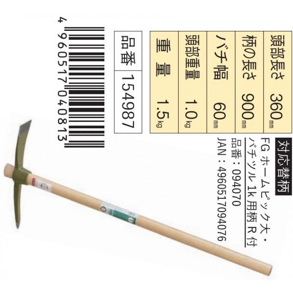 浅香工業FG ホームピック大柄共154987 : DIY FACTORY ONLINE SHOP