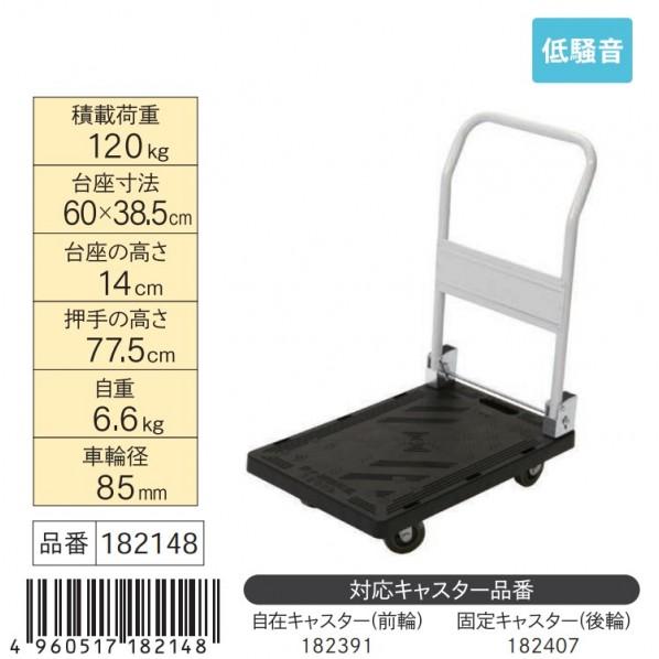 浅香工業しずキャリーミニ PM-120DX182148 : DIY FACTORY ONLINE SHOP