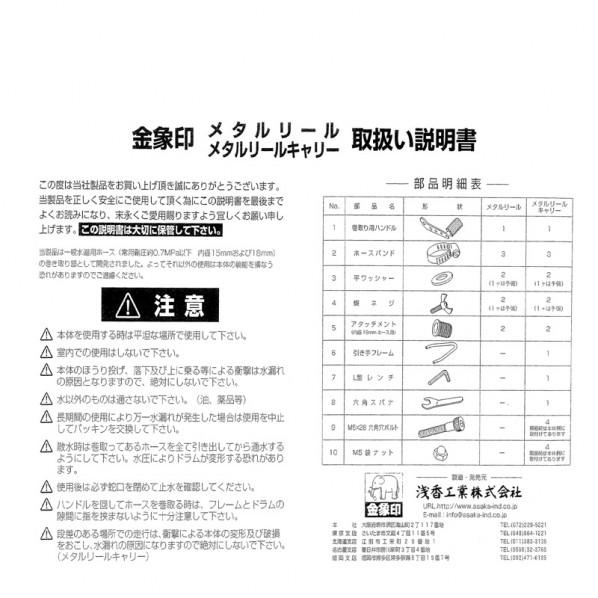 浅香工業 メタルリールキャリー用ハンドルセット 152791｜diy-tool｜02