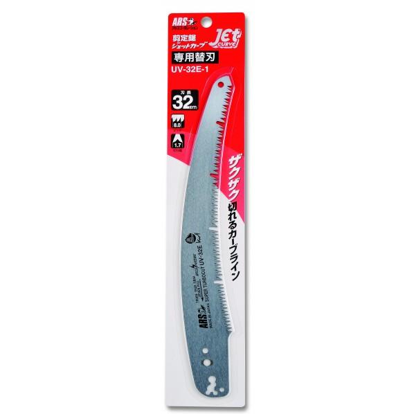 ARS|アルス 剪定鋸ジェットカーブ替刃 シルバー 全長：385mm、刃長：320mm UV-32E-1 |  | 01