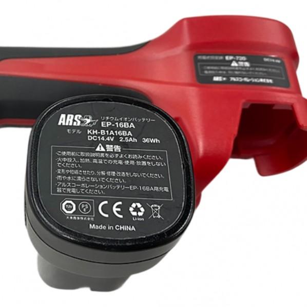 アルス コードレス充電式剪定鋏 EP-720 1個 : DIY FACTORY