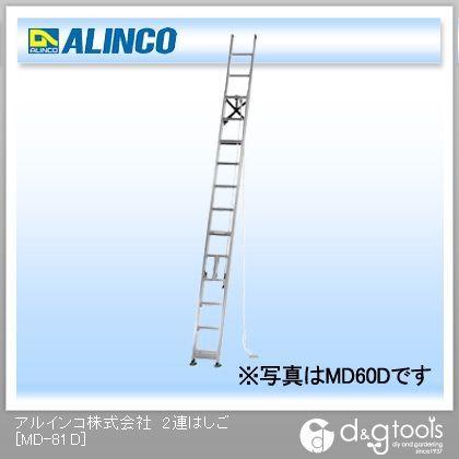 アルインコ(ALINCO) 2連はしご（伸縮式ハシゴ） MD81D