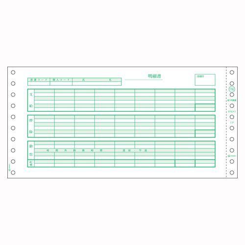 アケボノクラウン 給与明細書(密封式) SB776C｜diy-tool