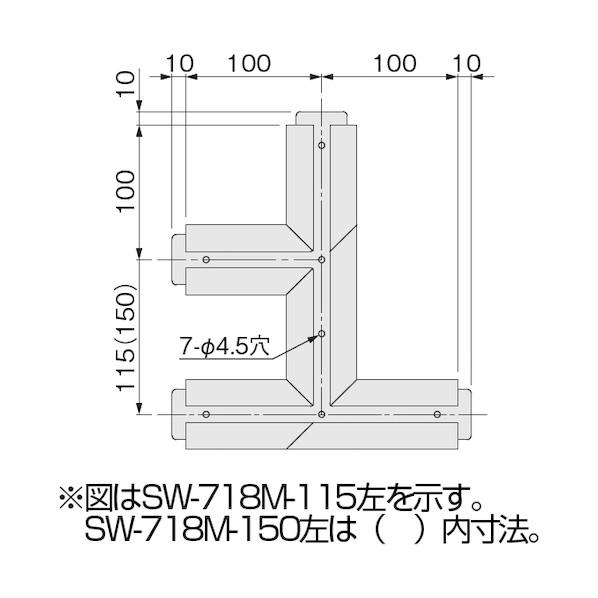 アトムリビンテック SW-718M-115左 231693_1