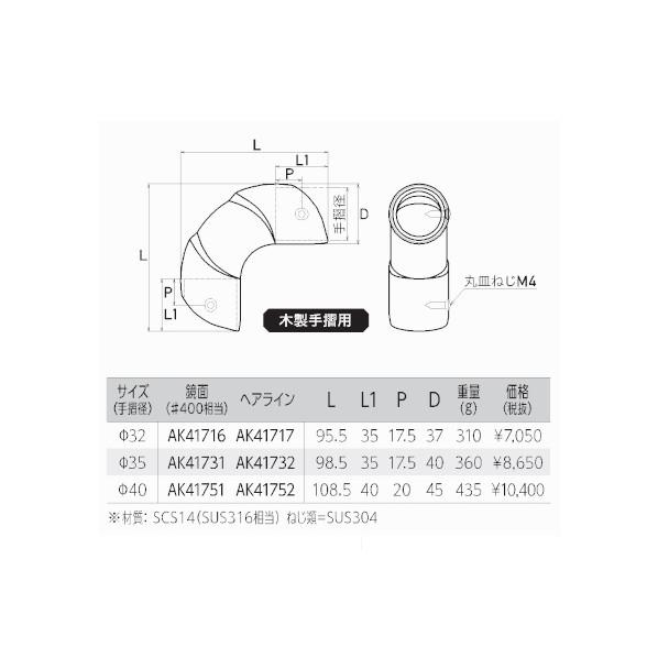 Asano V400 コーナーエルボ(ヘアライン)木製手摺用 径35(AK41732) 銅管エルボ AK41732_1