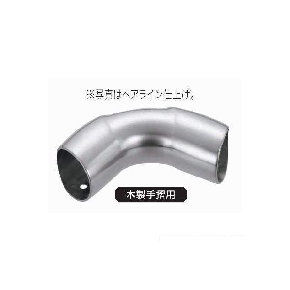 Asano V400 コーナーエルボ(鏡面)木製手摺用 径35(AK41731) 銅管エルボ AK41731