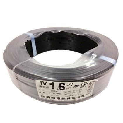 愛知電線 IV電線600Vビニル絶縁電線 黒 300m巻 IV1.6-B300 1