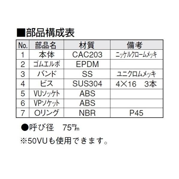 アウス 洗濯機排水口 VP・VU兼用 D-CB2-PUの画像
