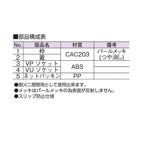 アウス 超ツバ広掃除口(VP・VU兼用)ビスなし D-COVF-PU 100 1個の画像
