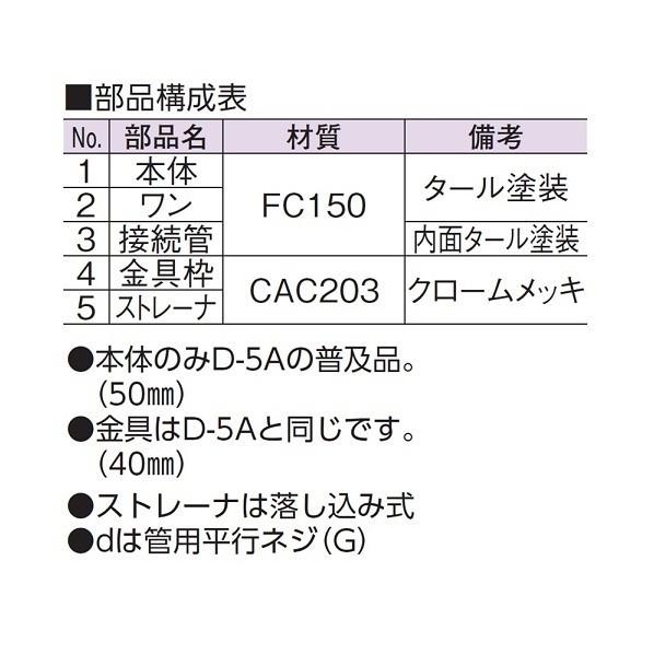 アウス 非防水用床排水トラップ(浅型) D-5AAS 1個の画像