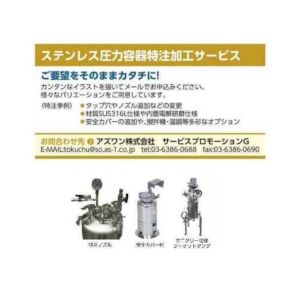 アズワン ステンレス鋼加圧容器 5L 1-1916-01