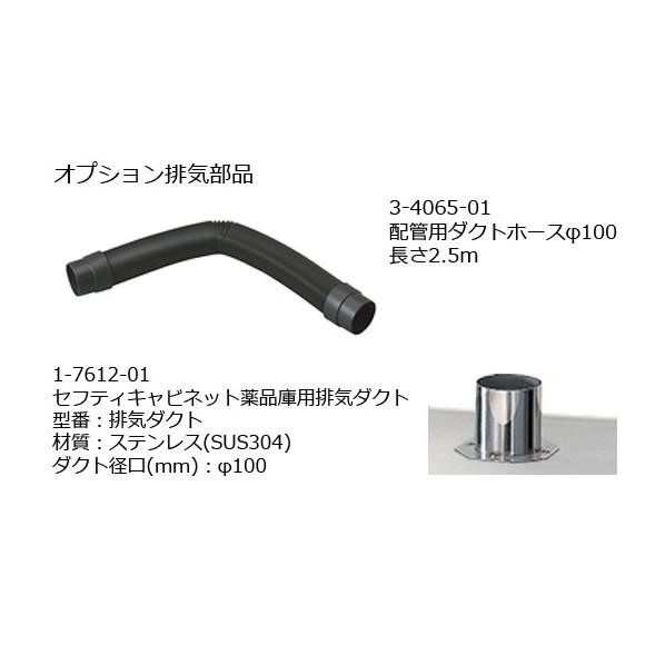 アズワン 薬品保管ユニット 251×500×600mm 1-4024-01_1