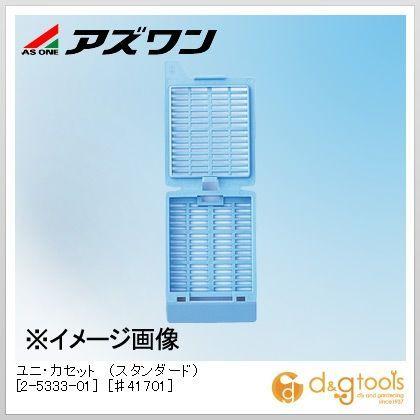 アズワン ユニ・カセット（スタンダード)［♯41701］ ホワイト 28×41×6mm 2-5333-01