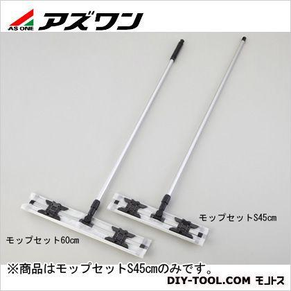 アズワン ベンコットモップセットS45cm 2-2657-02