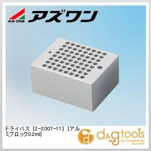 アズワン　ドライバス[アルミブロック0.2ml]64穴または0.26mlPCRストリップチューブ(8×8ウェル用)　2-2007-11