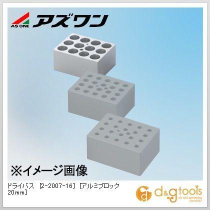 アズワン　ドライバス[アルミブロック20mm]12穴用　2-2007-16