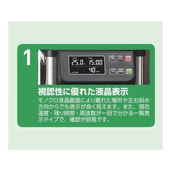 アズワン 超音波洗浄器(二周波) 20L 3-6747-06の画像