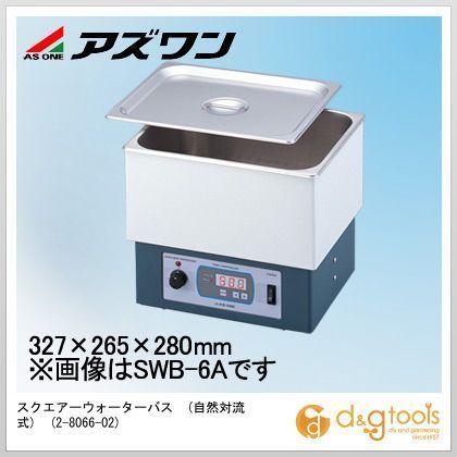 ※法人専用品※アズワン スクエアーウォーターバス(自然対流式) 2-8066-02