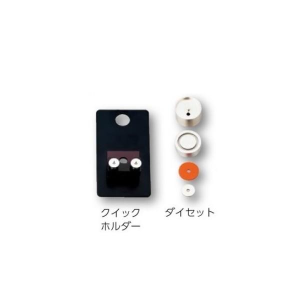 アズワン 錠剤成型器用φ3mmダイセット(クイックホルダー付き) STJ-0130K 1-5533-02の画像