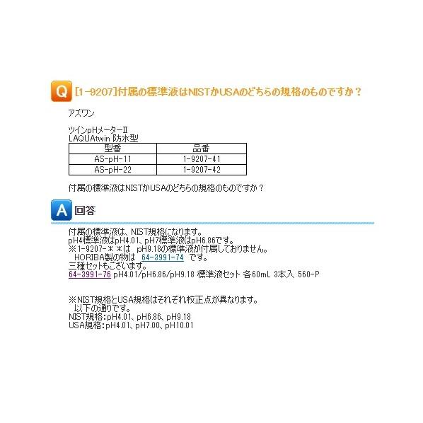 アズワン ツインpHメーターII LAQUAtwin(防水型) AS-pH-11 1-9207-41の画像