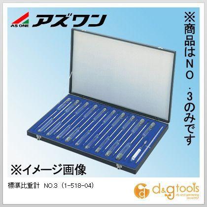 アズワン 判定基準比重計NO.3 1-518-04 キッチンツール-その他キッチンツール-キッチン、日用品、文具