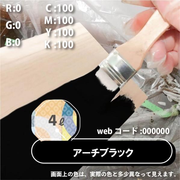 ⭐️40%OFF⭐️ペンキ　アーチブラック カンペハピオ アレスアーチ（つや消し） 屋内外用水性塗料 多用途