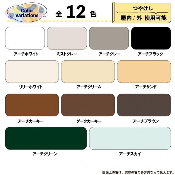 カンペハピオ アレスアーチ（つや消し） 屋内外用水性塗料 多用途