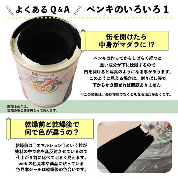 ⭐️40%OFF⭐️ペンキ　アーチブラック カンペハピオ アレスアーチ（つや消し） 屋内外用水性塗料 多用途