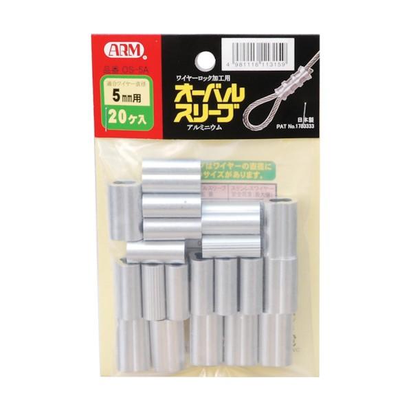 アーム産業 ARMオーバルスリーブ20個入 171 x 105 x 19 mm OS5A 20個 A580008DIY FACTORY
