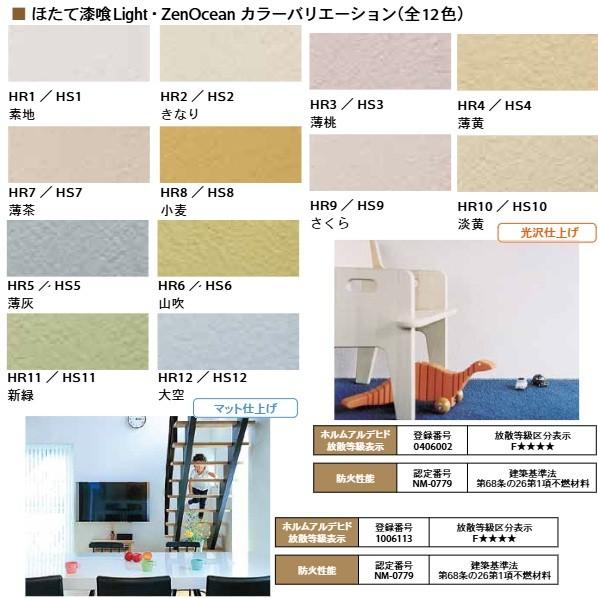 あいもり ほたて漆喰Light［ライト］ 山吹 HR6 1袋の画像