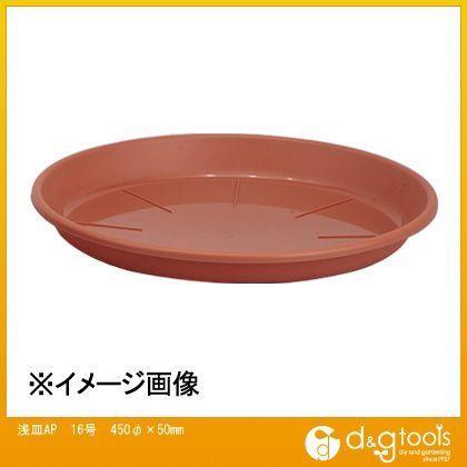 アップルウェアー 浅皿AP16号 テラコッタ 450φ×50mm : DIY FACTORY