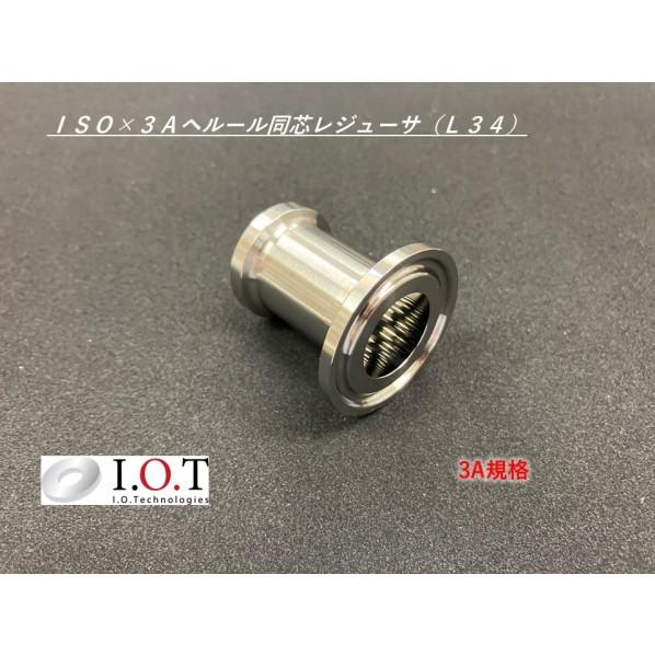 アイ・オー・テクノロジーズ 3A規格 同心レジューサ 15A×1/4" 3A-RDC-1/4-15A 1個_1