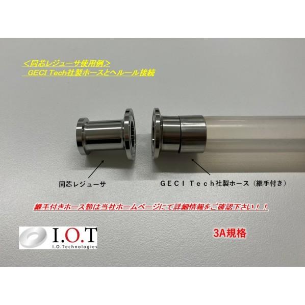アイ・オー・テクノロジーズ 3A規格 同心レジューサ 15A×1/4" 3A-RDC-1/4-15A 1個_3