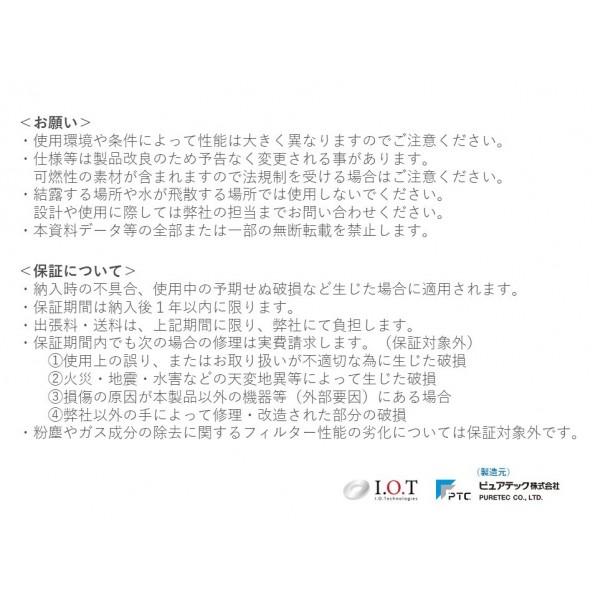 ピュアテック  ”ピュア” ケミカルフィルターシリーズ ケミカルフィルター ピュアフォーム PureFoam-H-305-IOT 1本の画像