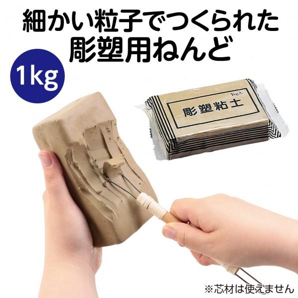 アーテック 彫塑ねんど1kg 23000 : DIY FACTORY ONLINE SHOP - 通販