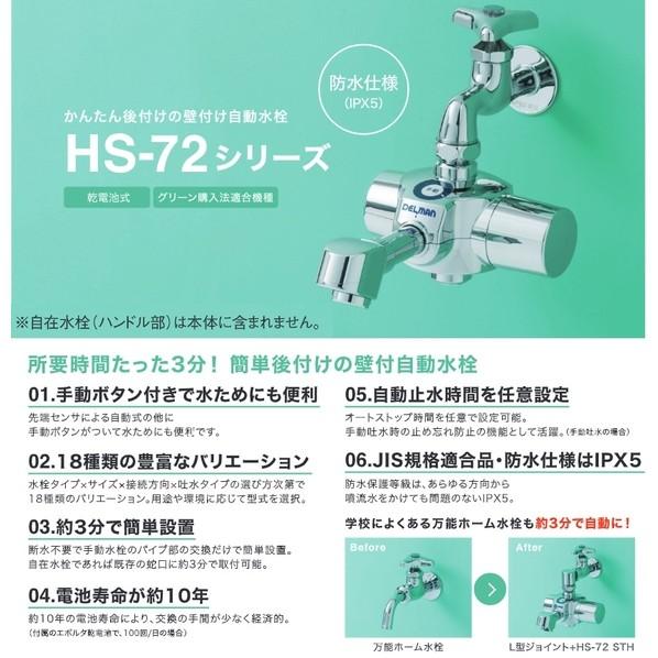 バイタル 自動水栓デルマン 乾電池式 壁付 上付け 泡沫タイプ 単水栓 L