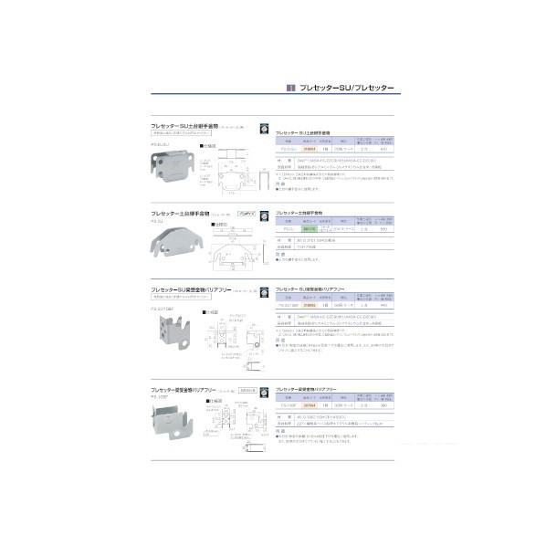 BX　Kaneshin　プレセッターSU梁受金物バリアフリー　PS-SU10BF　50セット